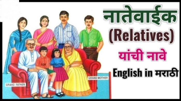 Marathi Family Group Naav Nivadtana Honarya Samanya Chukas