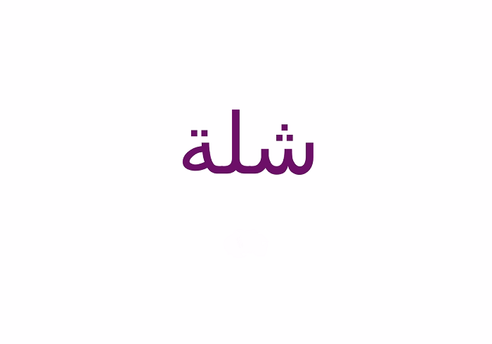 Arabic Words Based Group Names